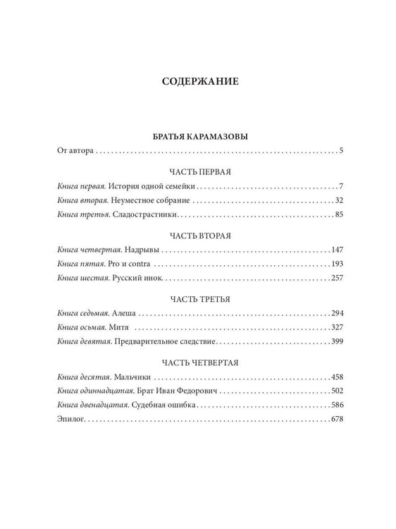 Дополнительное изображение книги «Братья Карамазовы»