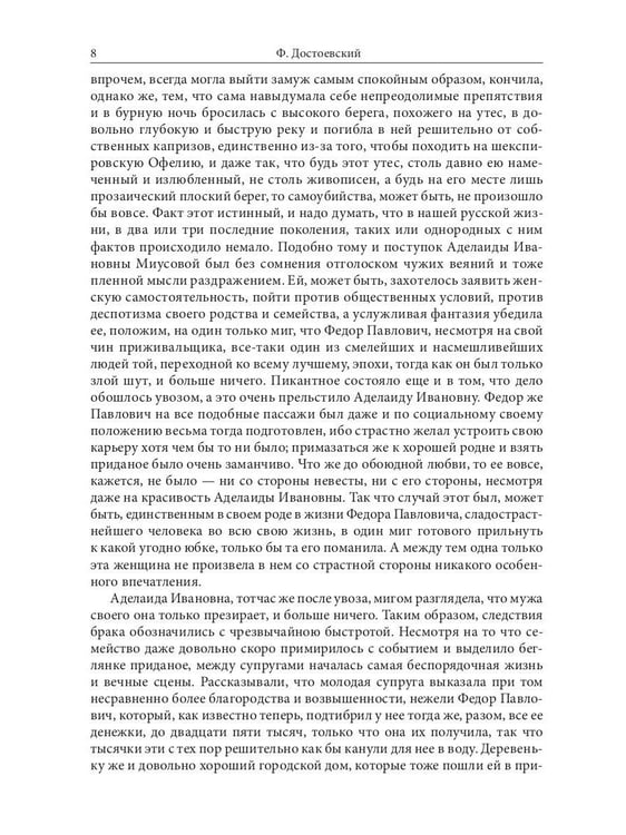 Дополнительное изображение книги «Братья Карамазовы»