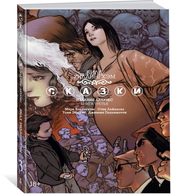 Дополнительное изображение книги «Сказки. Кн. 3»