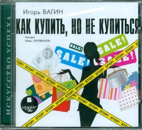 Обложка книги «CD-ROM (MP3). Как купить, но не купиться!. Аудиокнига»
