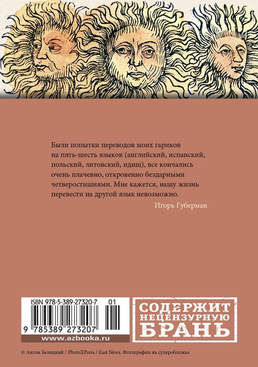 Дополнительное изображение книги «Гарики старого оптимиста»