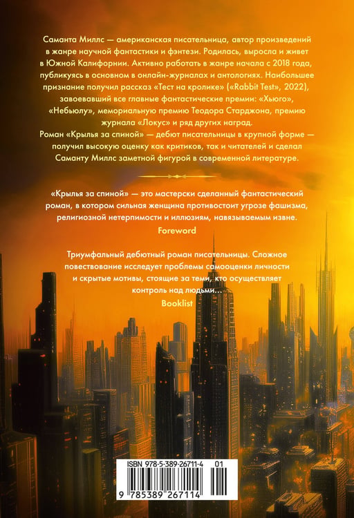 Дополнительное изображение книги «Крылья за спиной»