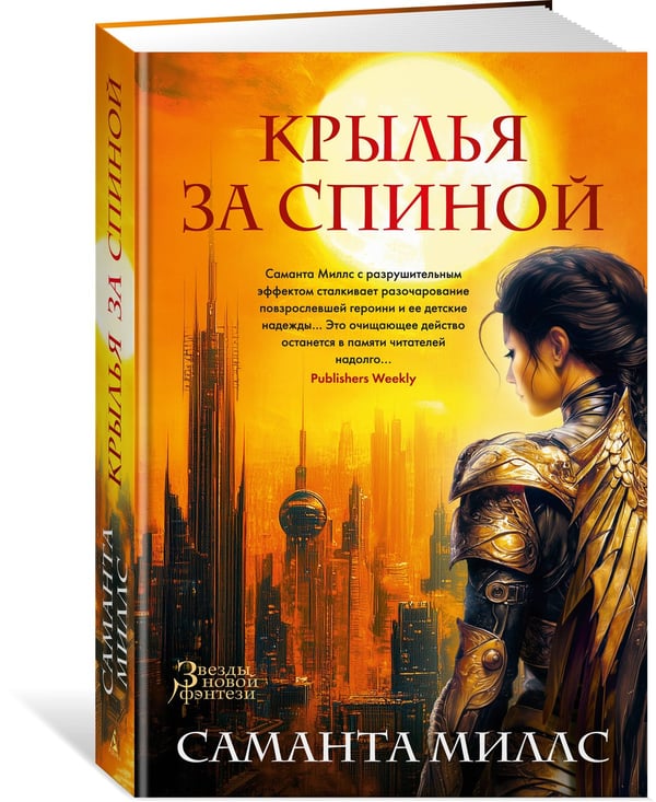 Дополнительное изображение книги «Крылья за спиной»