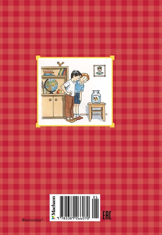 Дополнительное изображение книги «Фантазёры»