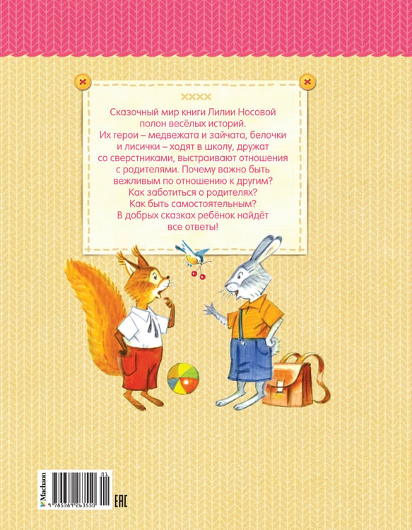 Дополнительное изображение книги «Мамины сказки»
