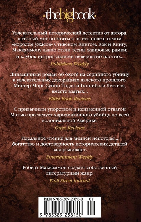 Дополнительное изображение книги «Мистер Морг»