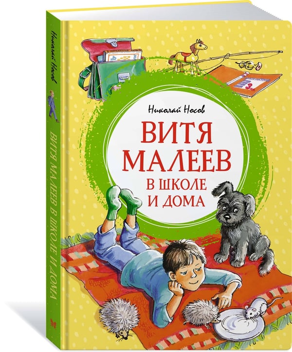 Дополнительное изображение книги «Витя Малеев в школе и дома»