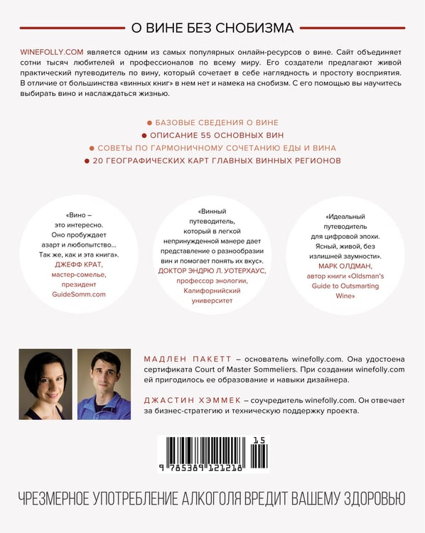 Дополнительное изображение книги «Вино. Практический путеводитель»