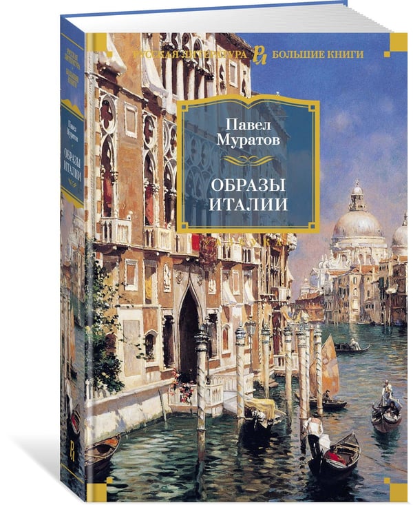 Дополнительное изображение книги «Образы Италии»