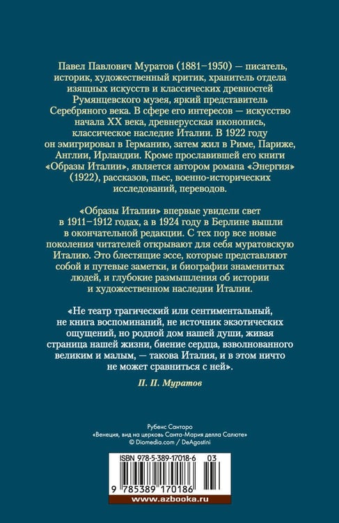 Дополнительное изображение книги «Образы Италии»