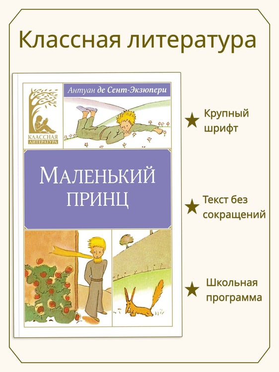 Дополнительное изображение книги «Маленький принц»