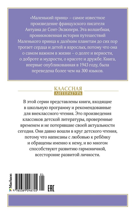 Дополнительное изображение книги «Маленький принц»