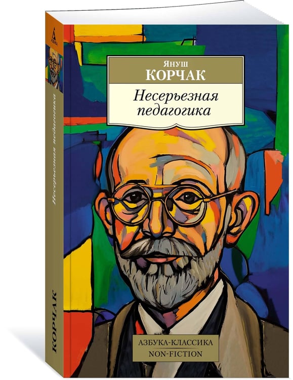 Дополнительное изображение книги «Несерьезная педагогика»