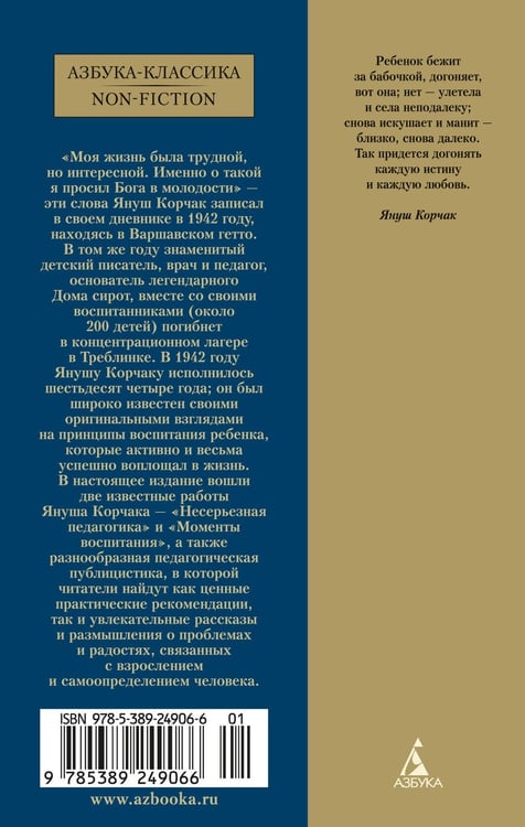 Дополнительное изображение книги «Несерьезная педагогика»