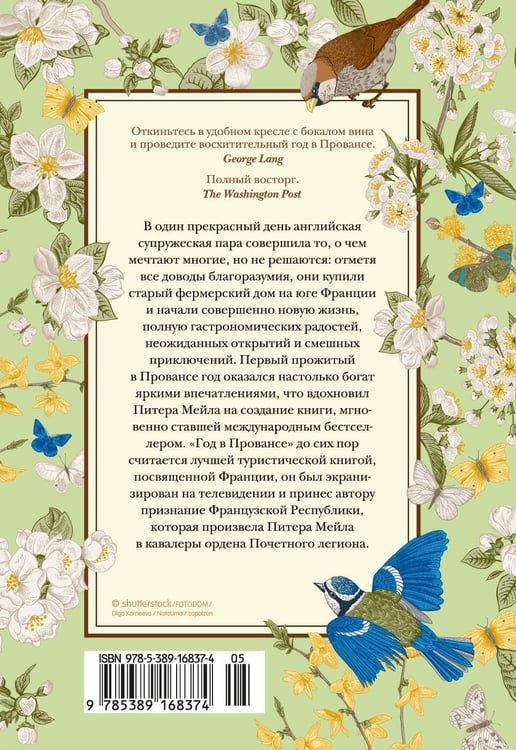 Дополнительное изображение книги «Год в Провансе»