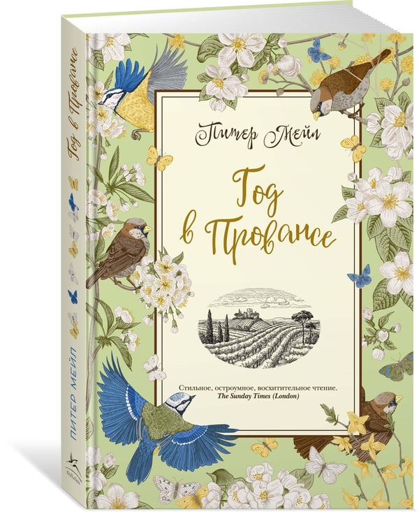 Дополнительное изображение книги «Год в Провансе»