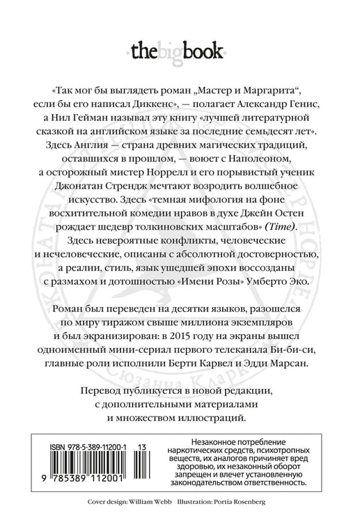 Дополнительное изображение книги «Джонатан Стрендж и мистер Норрелл»