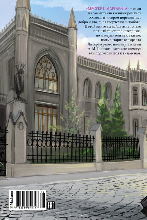 Дополнительное изображение книги «Мастер и Маргарита»