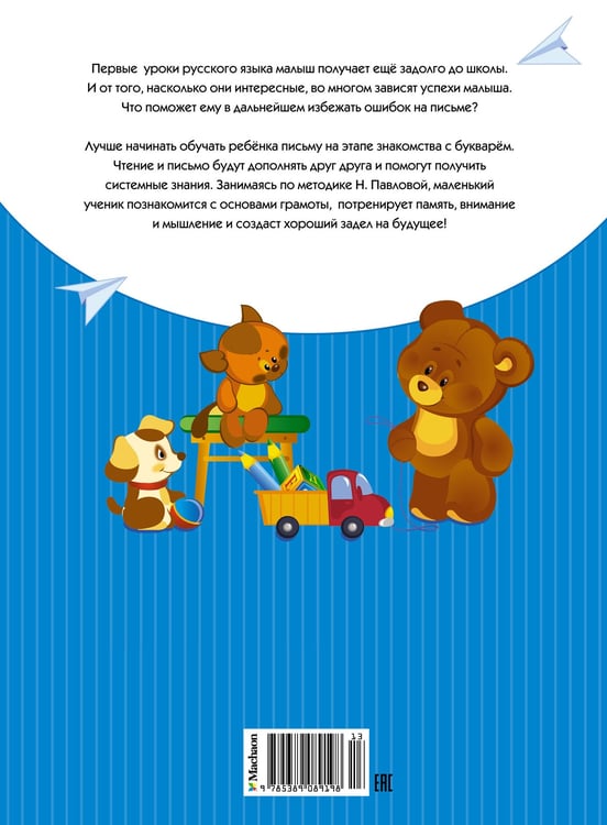 Дополнительное изображение книги «Пишем и готовимся к школе»
