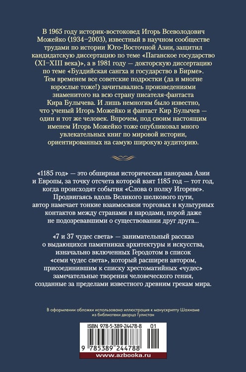Дополнительное изображение книги «1185 год. 7 и 37 чудес света»