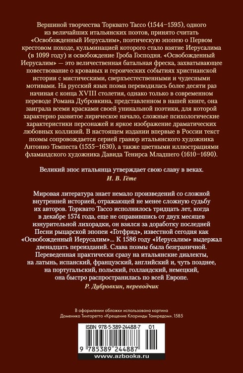 Дополнительное изображение книги «Освобожденный Иерусалим»