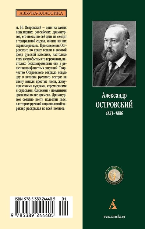 Дополнительное изображение книги «Гроза и другие пьесы»