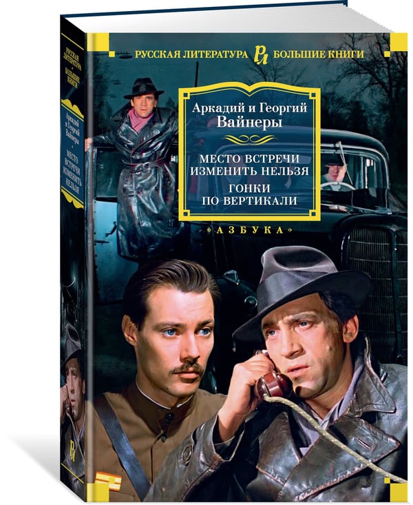 Дополнительное изображение книги «Место встречи изменить нельзя. Гонки по вертикали»