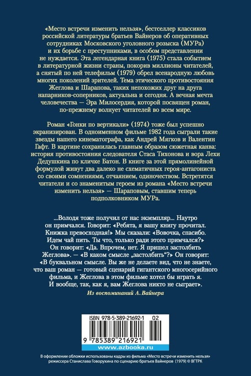 Дополнительное изображение книги «Место встречи изменить нельзя. Гонки по вертикали»