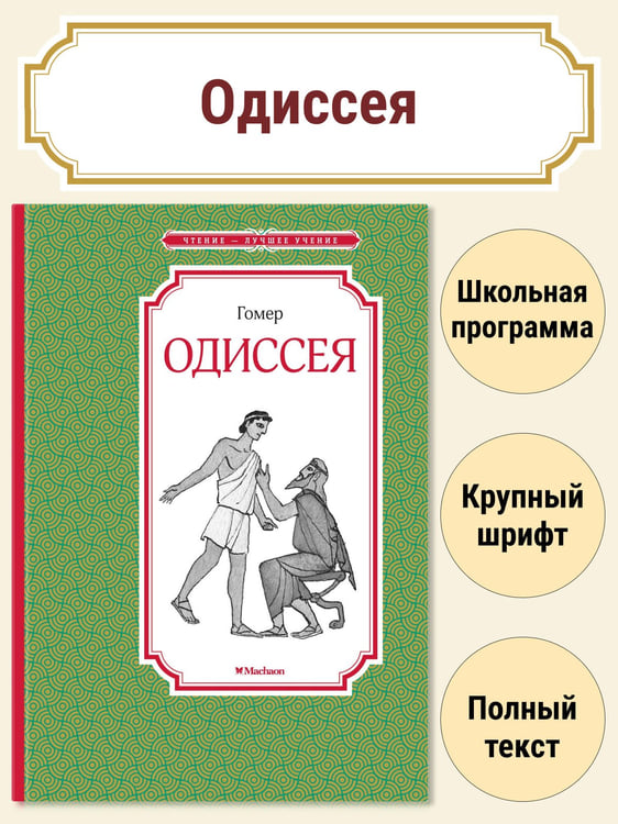 Дополнительное изображение книги «Одиссея»