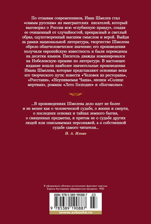 Дополнительное изображение книги «Лето Господне»