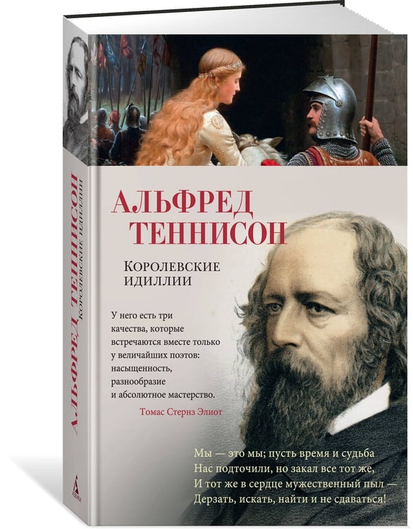 Дополнительное изображение книги «Королевские идиллии»