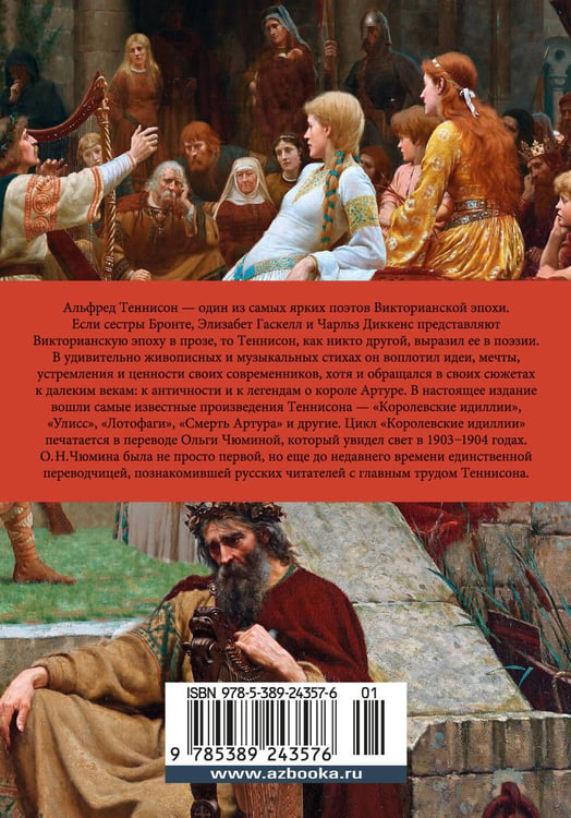 Дополнительное изображение книги «Королевские идиллии»