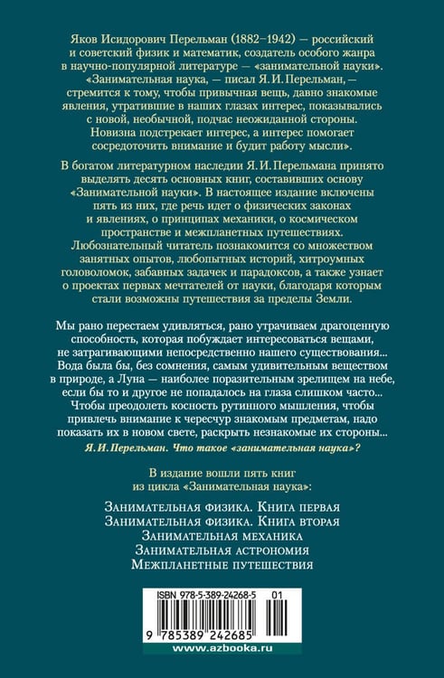 Дополнительное изображение книги «Занимательная наука. Физика. Механика. Астрономия»