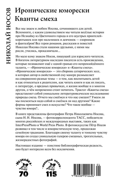 Дополнительное изображение книги «Иронические юморески. Кванты смеха»