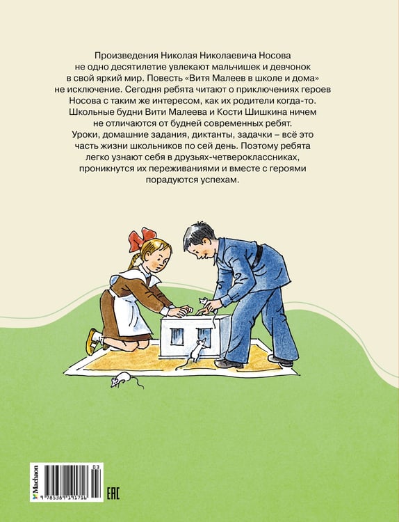 Дополнительное изображение книги «Витя Малеев в школе и дома (илл. А. Борисенко)»