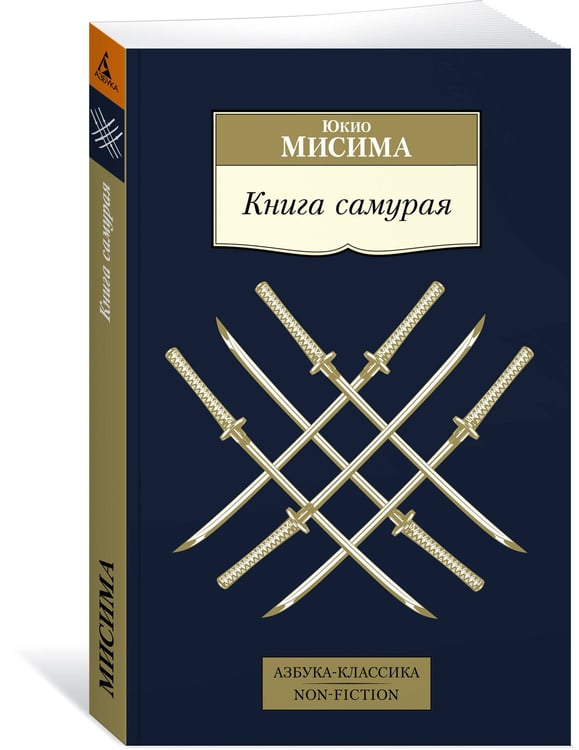 Дополнительное изображение книги «Книга самурая»