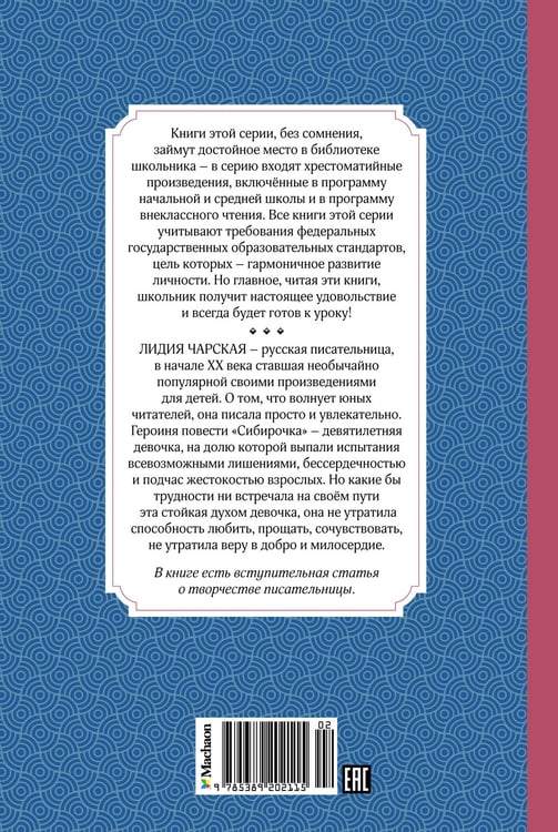 Дополнительное изображение книги «Сибирочка»