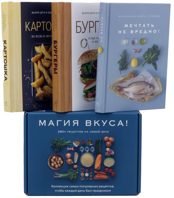 Обложка книги «Магия вкуса. Сборный комплект в коробе из 3 кн.» — Друэ Валери;Вьель Пьер-Луи, ISBN 9785389241749