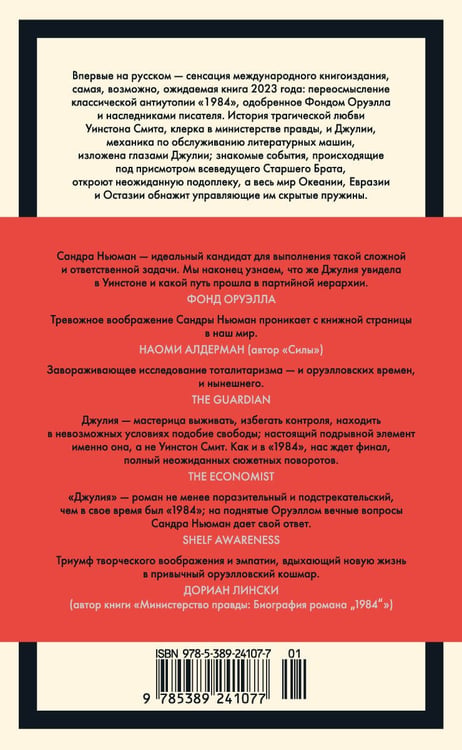 Дополнительное изображение книги «1984. Джулия»
