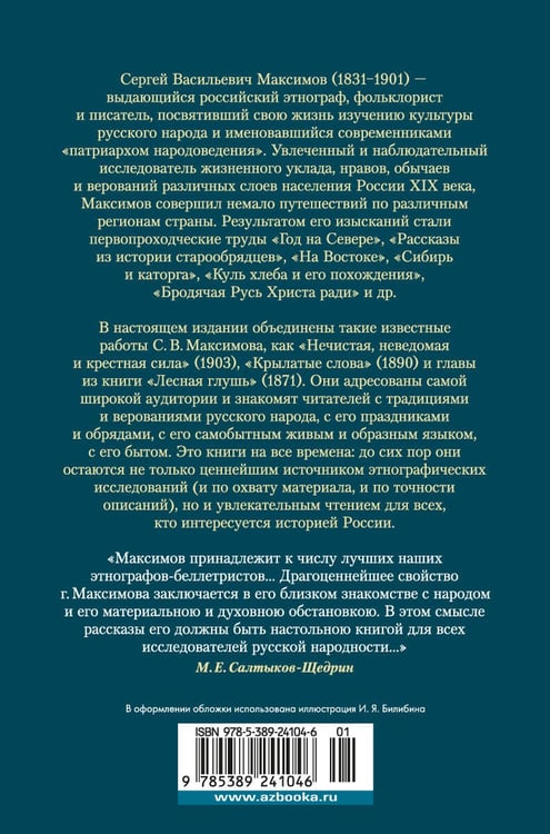 Дополнительное изображение книги «Нечистая, неведомая и крестная сила. Крылатые слова»
