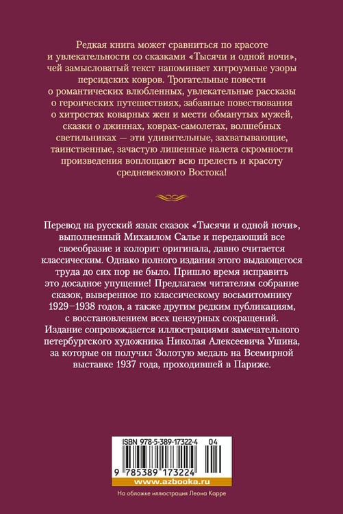 Дополнительное изображение книги «Тысяча и одна ночь. Кн. 1 (с илл. Н. Ушина)»