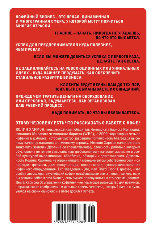 Дополнительное изображение книги «Что я знаю о работе кофейни»