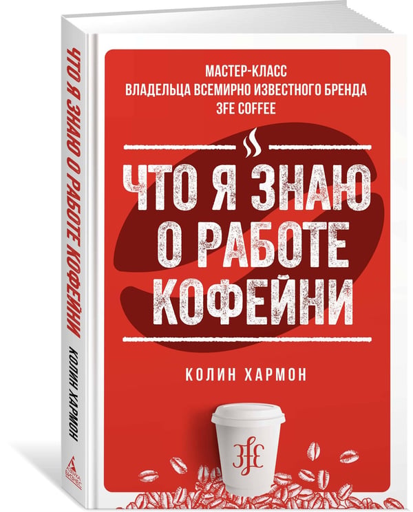 Дополнительное изображение книги «Что я знаю о работе кофейни»