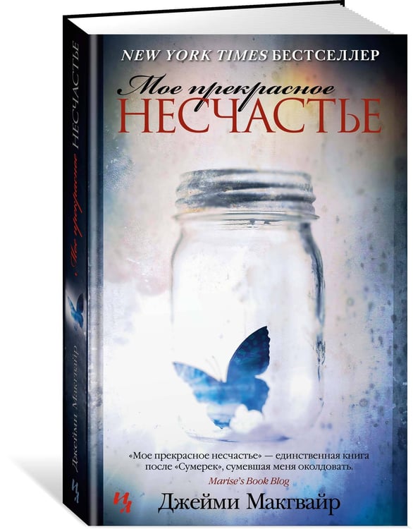 Дополнительное изображение книги «Мое прекрасное несчастье»