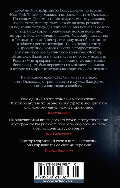 Дополнительное изображение книги «Мое прекрасное несчастье»