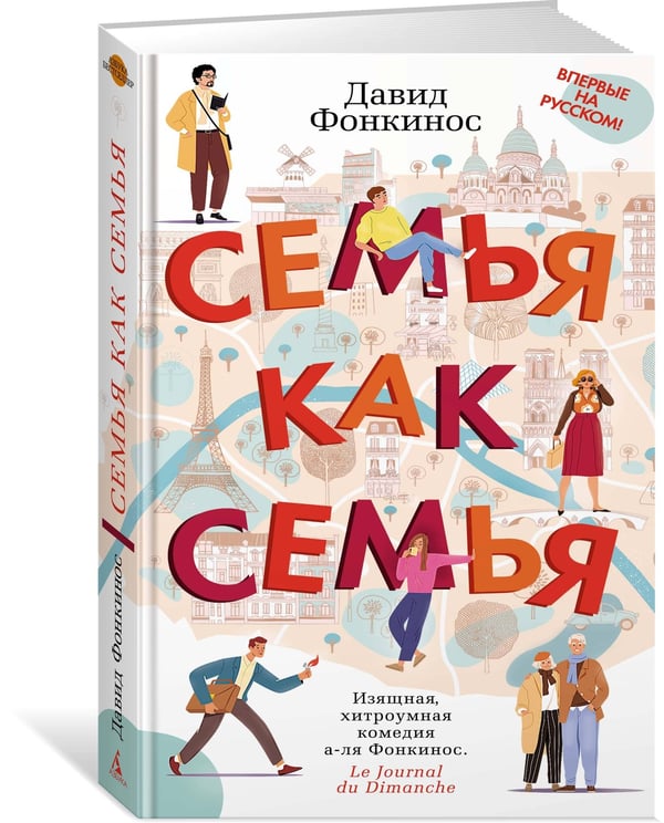 Дополнительное изображение книги «Семья как семья»