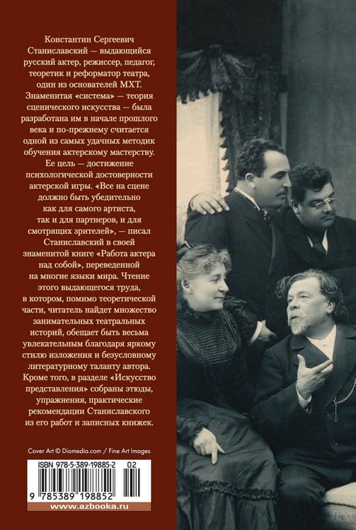 Дополнительное изображение книги «Работа актера над собой. Искусство представления»