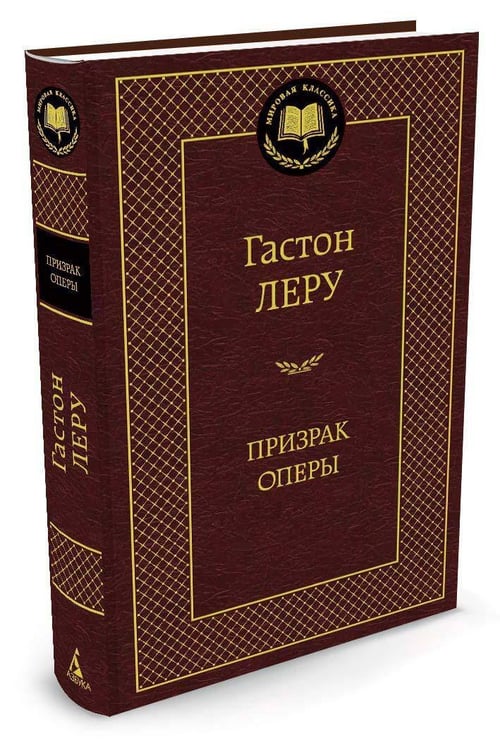 Дополнительное изображение книги «Призрак Оперы»