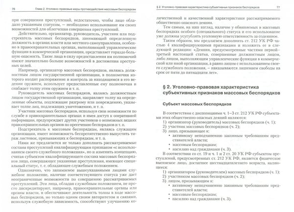 Дополнительное изображение книги «Уголовно-правовая характеристика массовых беспорядков»