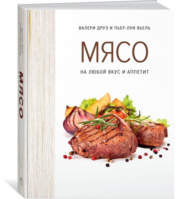 Дополнительное изображение книги «Мясо. На любой вкус и аппетит (хюгге-формат)»
